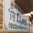꽃돼지 생삼겹 무한리필