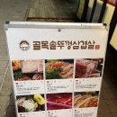 성은빌딩 | 일산 탄현 삼겹살 맛집 고기집 골목솥뚜껑삼겹살 탄현본점 내돈내산 솔직후기