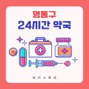 황골온누리약국 이미지