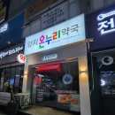 양지온누리약국 네이버블로그
