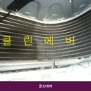 에버클린 - 평택시 | 하남에어컨청소 클린에버 친절한 상담으로 유명한 곳의 이용 비용 안내