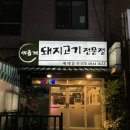 원종사우나 이미지