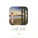 그림선물