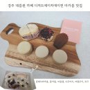 마카롱판다 | 경주 대릉원 카페 디저트에이치에이엔 마카롱 맛집