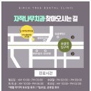 자작나무치과의원 이미지