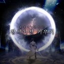 주식회사 뉴노멀소프트 | 무과금 선언한 '창세기전 키우기' 사전예약 돌입, 팬덤의 마음을 돌릴 수 있을까?