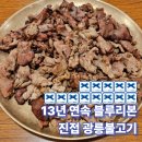 광릉불고기 - 의정부시 부용로203번길 16 | [경기/남양주] 광릉 야-호★ 가족과 외식하기 좋은 10년 단골집 "광릉불고기" 내돈내산 후기 주차