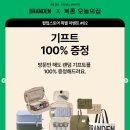 주식회사 큐브트래블솔루션 | 북촌 브랜든 팝업 헌가방 교환 이벤트 웨이팅 입장방법 럭키드로우 총정리