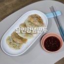 달인양념만두 이미지