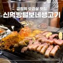 신먹방털보네생고기 네이버블로그