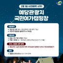 국민여가 캠핌장 이미지