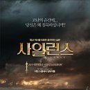 사일런스 이미지