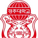 신경주대학교 문화예술관광대학원 | 국내대학소개(79) - 경주대학교(慶州大學校, Gyeongju University)