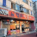 [청주 영운동 맛집] 육즙 가득한 양꼬치와 요리류의 환상 조합, '뉴월드 양꼬치 영운점' 솔직 후기!