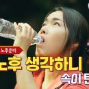 '노후준비'를 다룬 숏 드라마~ 여러분은 어떠신가요? 이미지