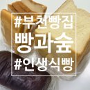 빵과숲