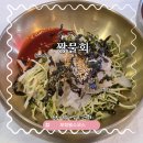 도로변(가마산로 203) | 포항 맛집 물회 추천, 영일대 맛집 횟집 '퐝물회'에서 오징어물회 먹고 온 후기(+주차정보)