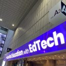 장안Technology | [서포터즈_에리아] 2023 에듀테크 코리아 페어 참관 후기