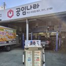 공임나라사상점 - 사상구 괘감로 74-4 | 공임나라사상점