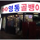 영동인쇄소