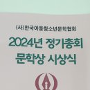 한국아동청소년문학협회 정기총회 문학상 시상식 개최 이미지