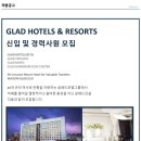 글래드호텔앤리조트(주)메종글래드제주 이미지