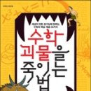 수학사냥
