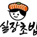 윤초밥 이미지