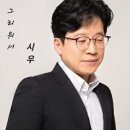 시우 / 그리워서 (원key Em) mr 이미지