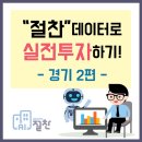 지에스(GS)25 양정대원점 | 실전 투자 후기(19.3월 경기 2편)