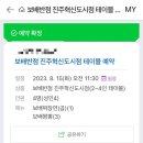 보배반점 진주혁신도시점