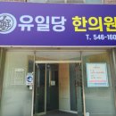 8대정성한의원 이미지