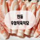 우성식육식당 이미지