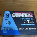 왕솔약국 약사 추천! 큐업액(Q UP SOL) 내돈내산 후기｜수험생 집중력 관리용으로 선택한 이유