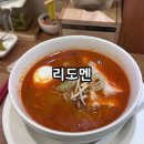 리도멘 이미지