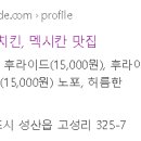 멕시칸동남체인점