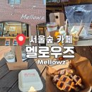 성동목장 | 서울숲 카페 디저트 상하목장 프리미엄 아이스크림 맛집 멜로우즈 솔직후기