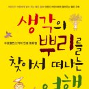 아이에게삶의지혜를 - 서구 청라라임로 71 | 아이에게삶의지혜를