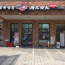 청계집 | 동탄카림맛집 탕화쿵푸마라탕 청계점 마라탕포장후기