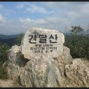 5월23일(목) 화성 건달산( 382M) 산행 및 코오롱 세이브프라자 (동탄점) 방문쇼핑 이미지