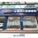 강서수한방병원 네이버블로그