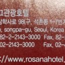 로사나관광호텔 이미지