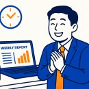 루틴상사 | AI로 주간보고 썼더니 상사가 계속 쓰라고 했다