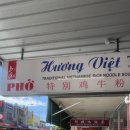 베트남쌀국수(HUONG VIET)