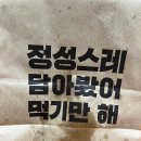 두마리찜닭 두찜 속초조양점 | 속초 두마리찜닭 빨간맛 꾸덕 국물 찐 맛집 조합 추천 (ft쿠키맛집)