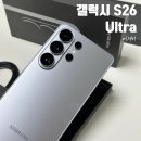 강남역 삼성 갤럭시 s26 울트라 실버쉐도우 프라이버시 기능 굿