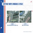 K리그 수원삼성 경기 직관후기와 교통 꿀팁! (가는 법, 주차, 셔틀버스, 구내식당과 푸드트럭 정보까지)