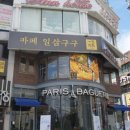 파리바게뜨경대