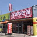 진제주반점 티스토리