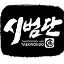 단국대 석사 한 태권도장 이미지